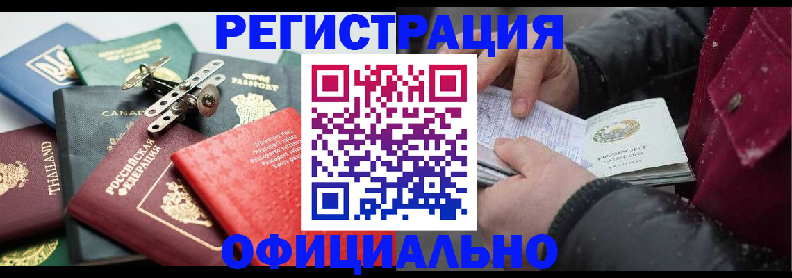 прописка иностранных граждан в Кяхте