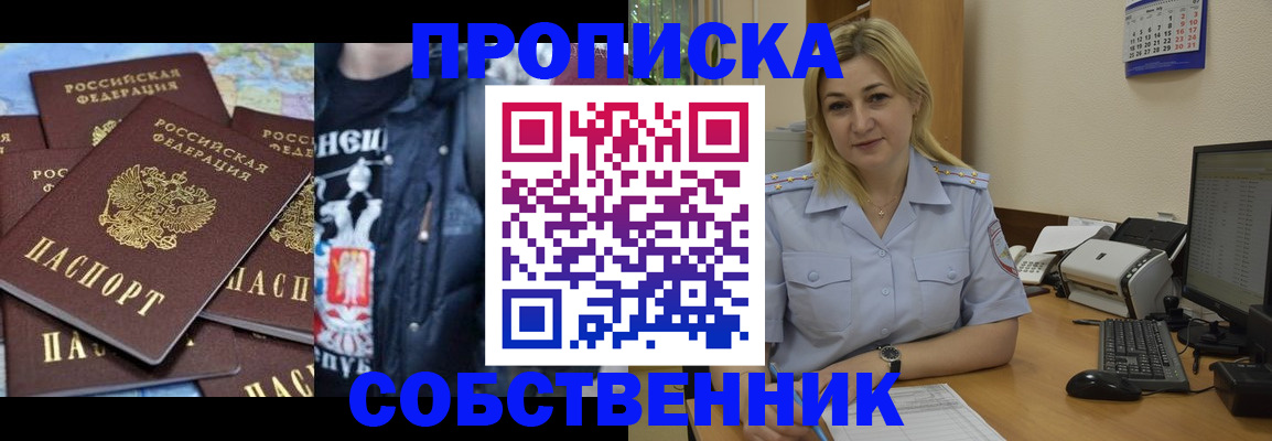 прописка для работы в Кяхте