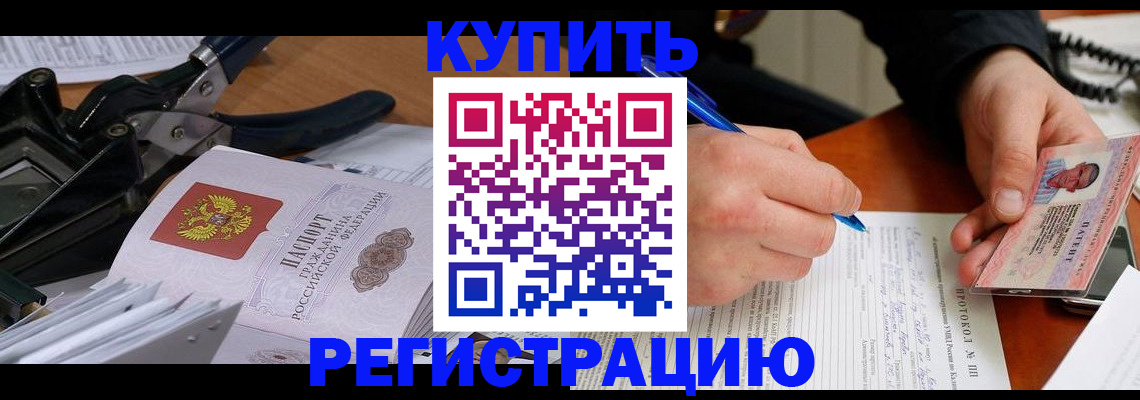 прописка 2025 в Кяхте