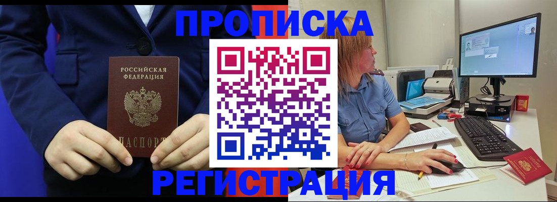 прописка регистрация в Кяхте