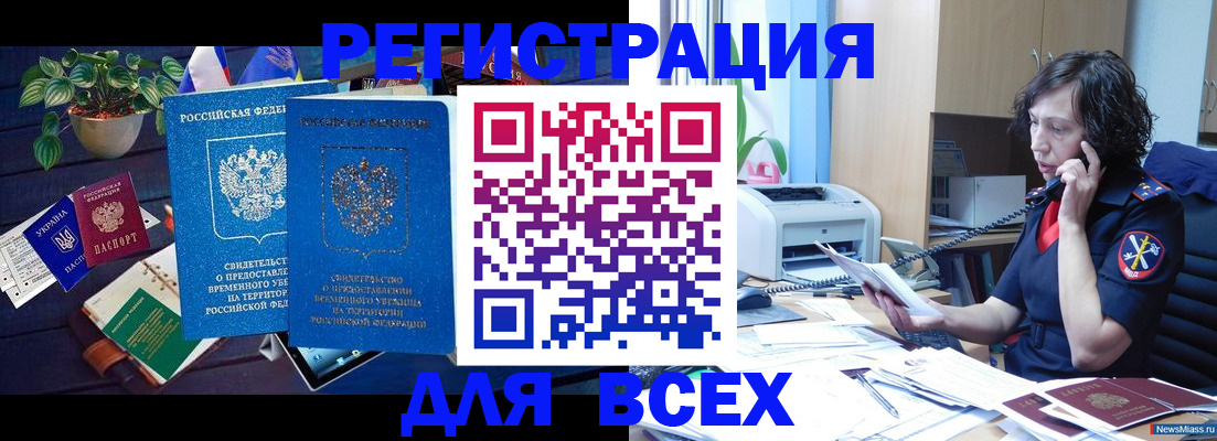 временная регистрация недорого в Кяхте