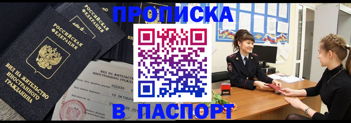 прописка для школы в Кяхте