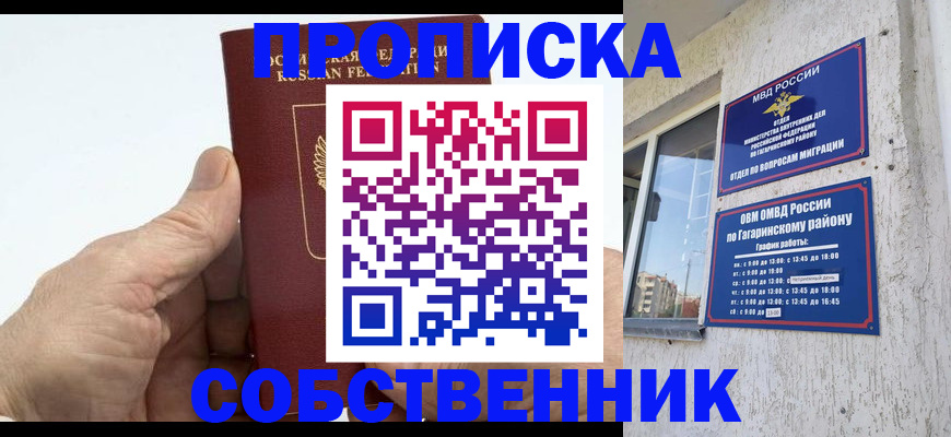 прописка штамп в Кяхте
