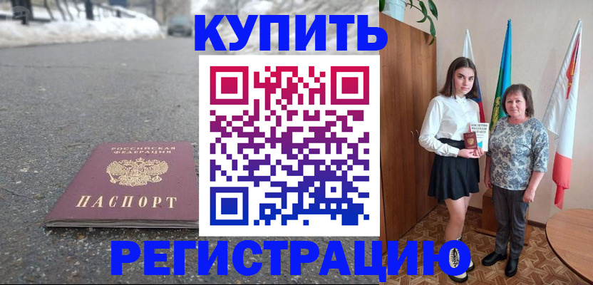 прописка 2025 в Кяхте