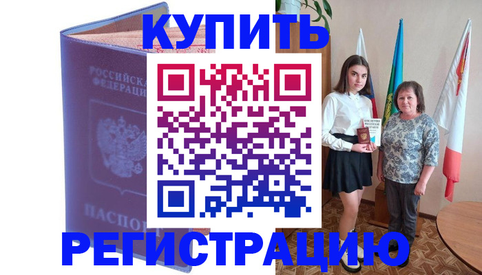 временная регистрация надежно в Кяхте