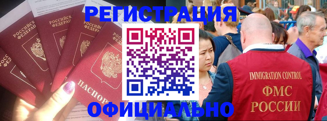 миграционный учет в Кяхте
