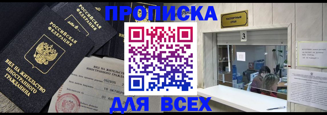 прописка законно в Кяхте